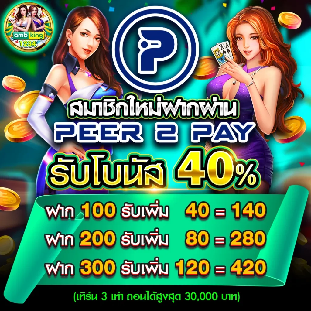 ambking1234 โปรโมชั่น
